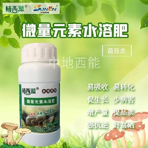 微量元素水溶肥，富硒微量元素水溶肥-食用菌類